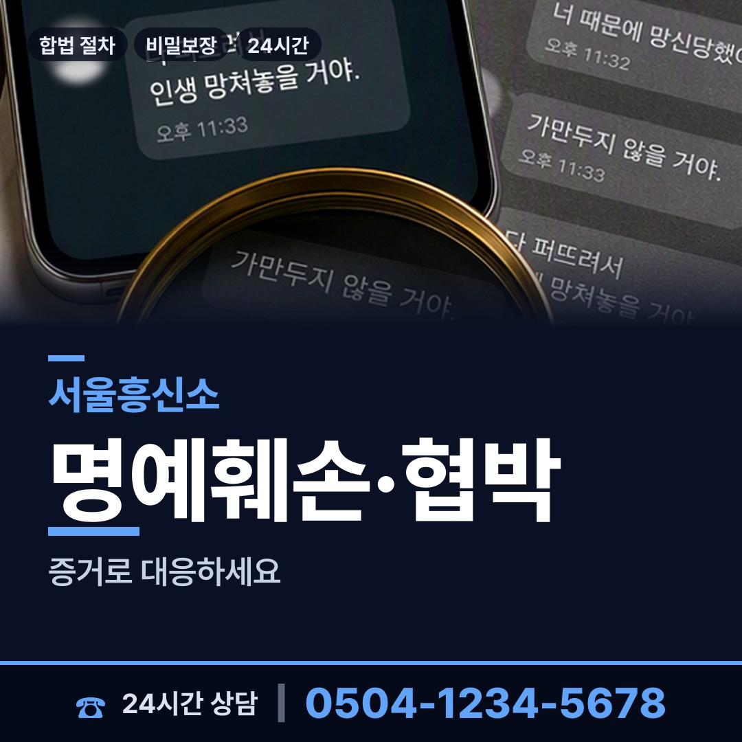 서울 장위제2동 민간조사 상담 안내