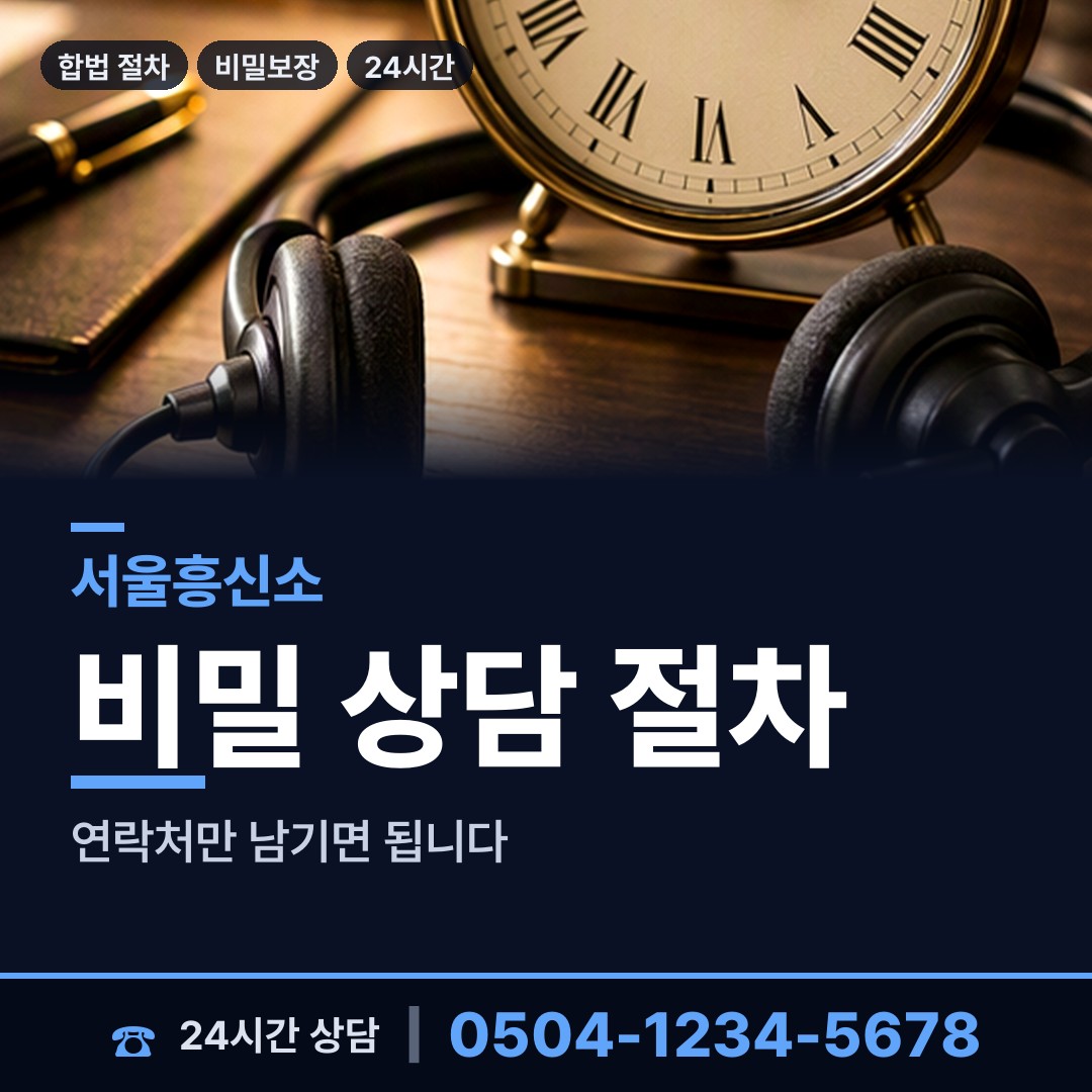 서울 장위제2동 남편외도흥신소 상담 안내