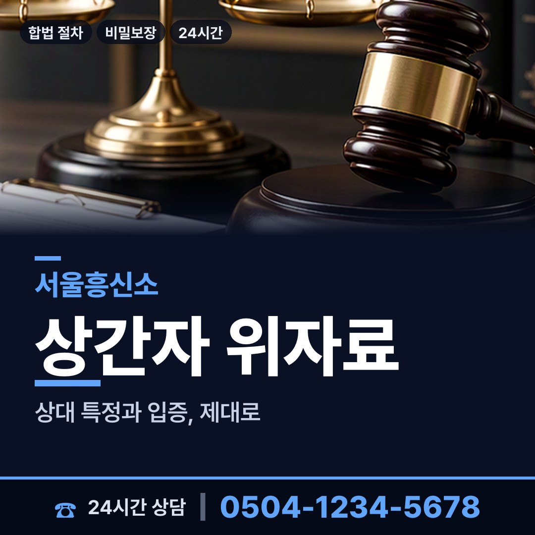 서울 장위제2동 국제결혼조사 상담 안내