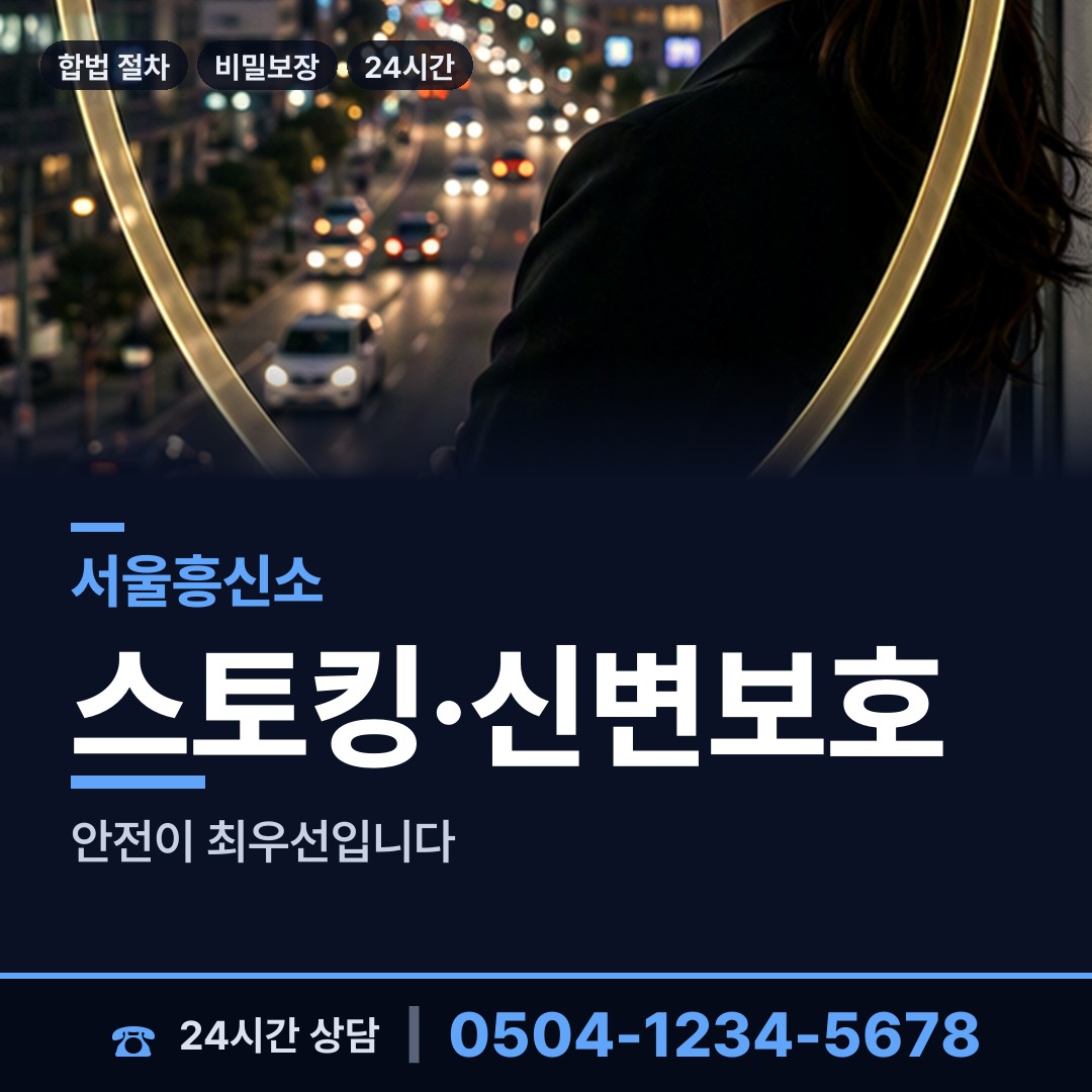 서울 장위제2동 사설탐정의뢰 상담 안내
