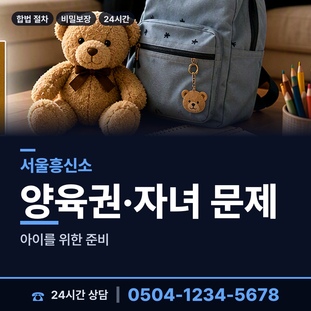 서울 장위제2동 배우자외도 상담 안내